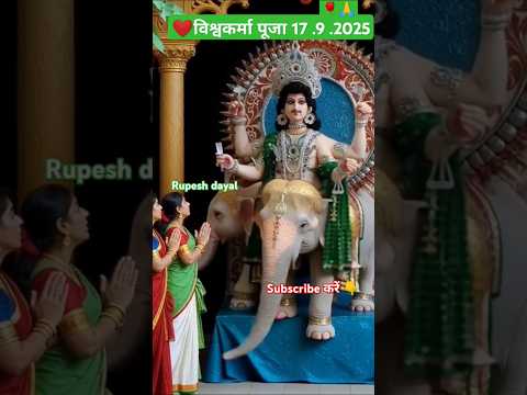 🔥🙏 विश्वकर्मा पूजा 2025 स्पेशल भक्ति सॉन्ग |17 सितम्बर धूम मचेगी 🚩 #VishwakarmaPuja #bhakti #viral