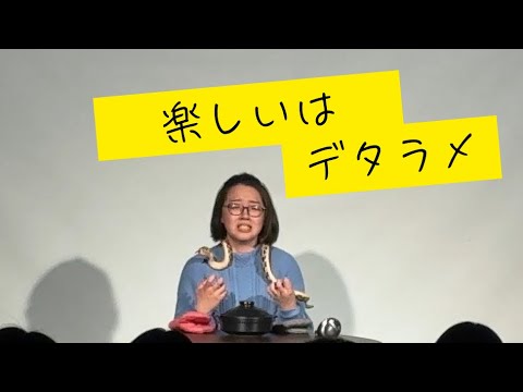 きり コント《楽しいはデタラメ》