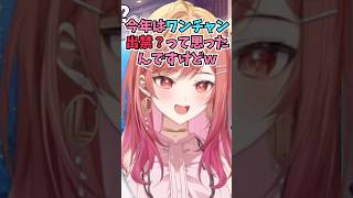 前回大活躍したもう1本グランプリに今年も呼ばれて出禁じゃなかったことに安心するりりーか #shorts  #ホロライブ #切り抜き #vtu