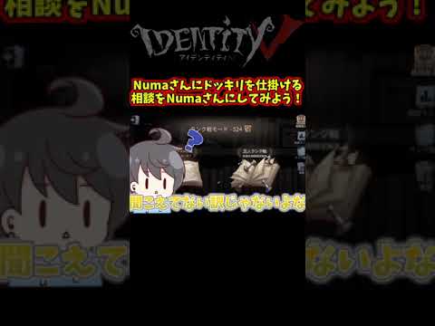 ドッキリ仕掛けようとしたら逆にカースト最上位にいじられたんだけど【第五人格】【IdentityⅤ】