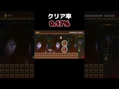 クリア率0.17% 110秒スピラン マリオメーカー２