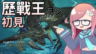 【魔物獵人荒野】#2 歷戰王煌雷龍v.s.熬夜腦霧怨靈，究竟【隠岐スダマ】