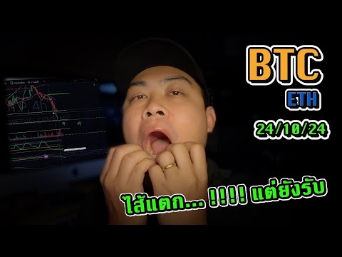 UpdateBTC-ลงเข้มๆเราพร้อมร