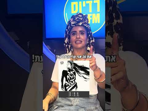 לא צריך לדעת את התשובות הנכונות כדי להיות מלכה 👑