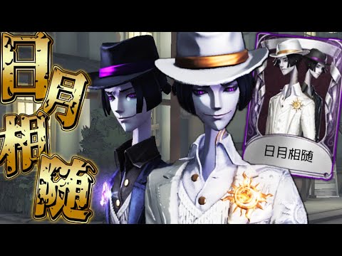 【第五人格】白黒無常の新SSR衣装が完全に白黒無惨になってる【唯】【identityV】