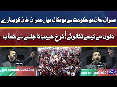 PTI Leader Farrukh Habib Addresses Jalsa | 21 April 2021 | Dunya News