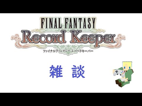 ＜FFRK＞果たして福袋は本当に必要なのか