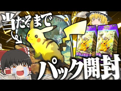 【ポケポケ #2】ポケポケのピカチュウが可愛すぎるのに最強だから無限にパック開封するぞ！！！  【ゆっくり実況】