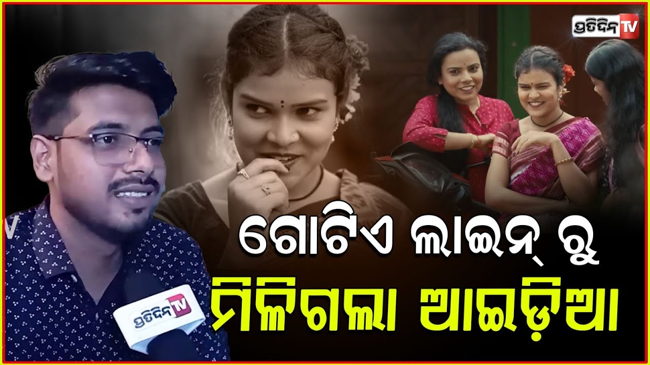 ସମ୍ବଲପୁରୀ ଗୀତ "କାଣା ହେଇଗଲା ସଜନୀ" ଗୀତ ଲେଖକ ଆଲୋକଙ୍କ ସହ ଆଳାପ। କାଣା ହେଇଗଲା | Kana Heigala lyrics by alok