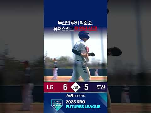 두산의 루키 박준순 #퓨처스리그