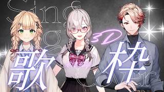 【歌枠】米津玄師歌枠が3Dになって帰ってきた【セラフ・ダズルガーデン/鏑木ろこ/健屋花那/にじさんじ】【 supported by DAM 