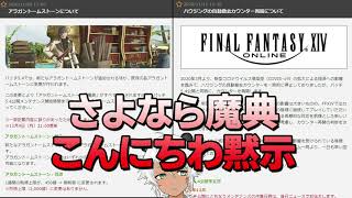 【パッチ5.4前確認】さよなら魔典。こんにちは黙示。【FF14】