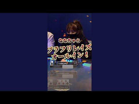 [勝率0%] ポーカープロが全国大会で魅せた神プレー！ #shorts #JOPT