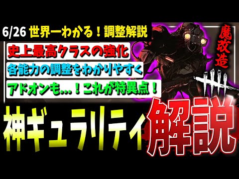 【DBD】過去最高レベルの魔改造！強化後『シンギュラリティ』解説【デッドバイデイライト】