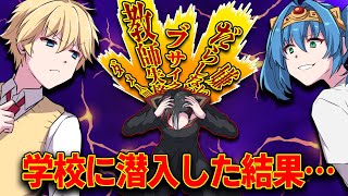 【衝撃の事実!?】生徒の変装をして学校へ行く先生…普段聞けない生徒たちの本音を聞いてしまい…【マギアデイズ】【アニメ】