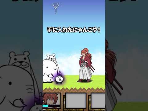にゃんこ大戦争とるろうに剣心コラボの見どころと緋村剣心のアクション解説 サムネイル