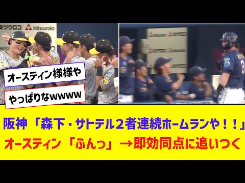 DeNAオースティンが同点スリーラン！3点を速攻で取り返すｗｗｗｗ【なんJ反応】