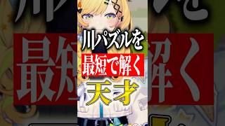 川渡し問題を最短で解く小鳥谷・天才・なの #Shorts #すぺしゃりて