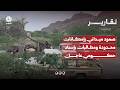 صمود ميداني بإمكانات محدودة ومطالبات بإسناد حكومي عاجل
