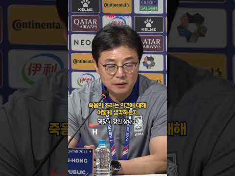 2024 AFC U23 아시안컵 첫 경기를 앞둔 황선홍 감독 기자회견