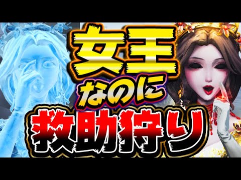 【第五人格】意外と知らない血の女王の救助狩りテクが強すぎる！！【唯】【identityV】