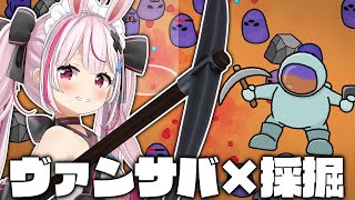 【Mining Survivors】採掘とヴァンサバが混ざったようなゲームらしい！？そんなの神ゲーx神ゲーじゃんね！？【#とまライブ】