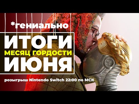 IXBT Games рассказывает про [СТРИМ] ЮТУБ ЭТО П_Ц / DS2 и NS2 это г...но* / Xbox без Xbox / Наш Summer Game Fest / Провалы месяца
