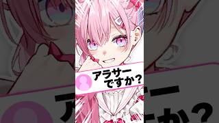 【J◯です】アラサーですか？？？？？#質問