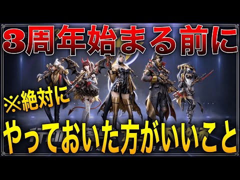 【荒野行動】見ないと損！3周年記念ガチャを無料でたくさん回すためにやった方がいいこと！