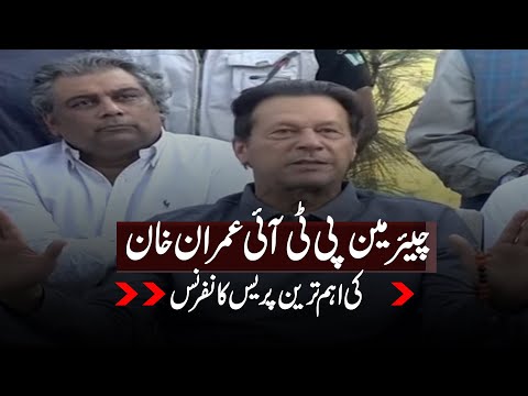 LIVE | PTI Chairman Imran Khan holds important Press Conference | Kaptaan Ky Bare Elaan