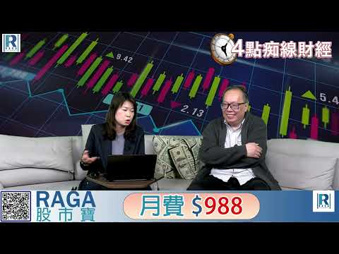 Raga Finance：4點痴線財經 20260306 - 第二節：部署科網股要嚴選 / 小心資金游走其他板塊
