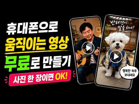 <strong>사진</strong> 한 장으로 <strong>AI</strong> 영상 만들기｜반려견도 말하게 하는 구글 플로우 사용법