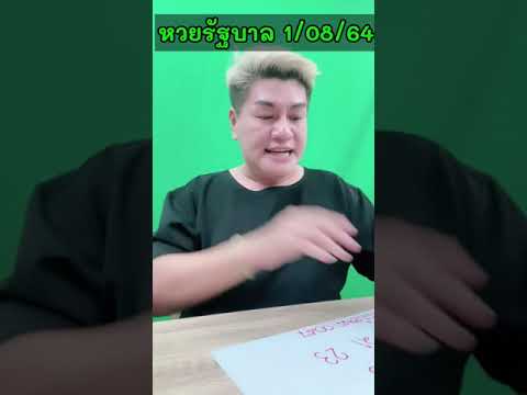 ทีเด็ดหวยรัฐบาล-1-สิงหาคม-2564 ทีเด็ดหวยรัฐบาล-1-สิงหาคม-2564