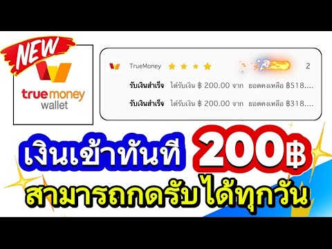 สอนหาเงินฟรีวันล่ะ200฿บาทเข