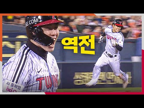 [KS2_한화 vs LG] 순식간에 경기를 뒤집는 LG 홍창기의 역전 적시타! | 10.27 | 크보모먼트 BY 삼진제약 | 야구 하이라이트