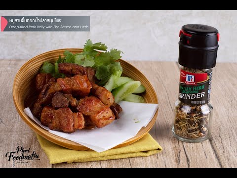 แจกสูตร-หมูสามชั้นทอดน้ำปลาสมุ แจกสูตร-หมูสามชั้นทอดน้ำปลาสมุ