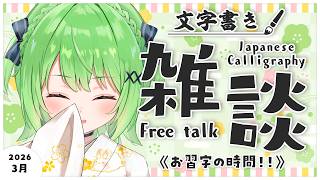 【半実写書道雑談】昨日は明かりをぼんぼりにつける日だったらしい【音成モカ/MAHA5JP】