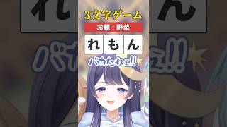 3番目の難易度が高すぎる3文字ゲームwww【#ミリプロ】