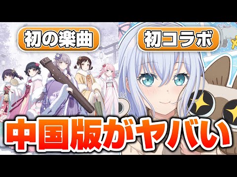 中国版ガルパがヤバい！普通に羨ましすぎる！【バンドリ ガルパ】