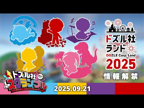 【PV】ドズル社スクランブル！