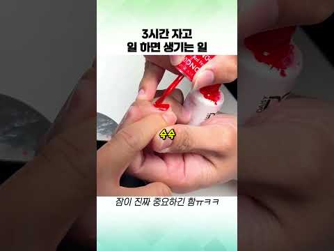 출근 전날에는 <strong>푹</strong> 자야하는 이유