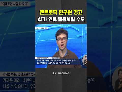 앤트로픽 연구원의 경고 #AI #앤트로픽 #오픈ai #jacobcoxon #허깅페이스 #<strong>해킹</strong>