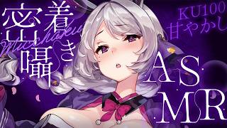 【#asmr /KU100】キモチイイ♡密着囁きでとろける♡おねえちゃんASMR【Vtuber 都みゆり】[Whisper/ear-clea