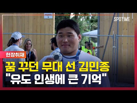 아쉬운 은메달 김민종, 금메달 위해 4년 다시 뛴다 [#뉴스]