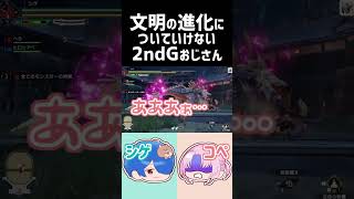 【2ndGおじさん】クエストに合成材料を持ってくる男 #shorts