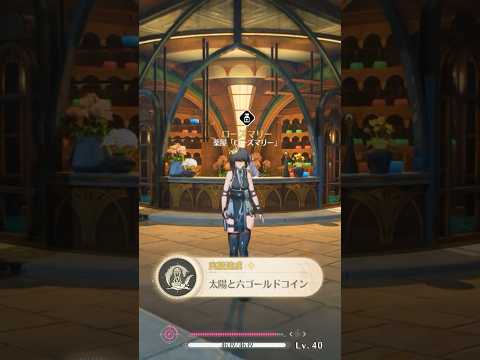 【鳴潮】実績「太陽と六ゴールドコイン」ゴールドスカラベを20匹捕獲する　薬屋ローズマリーで簡単入手　 #鳴潮 #wutheringwaves　なるしお　めいちょう　アチーブメント
