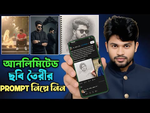 আনলিমিটেড ভাইরাল ছবি তৈরির Prompt | Gemini Unlimited Trending Photo Editing Prompts 2025