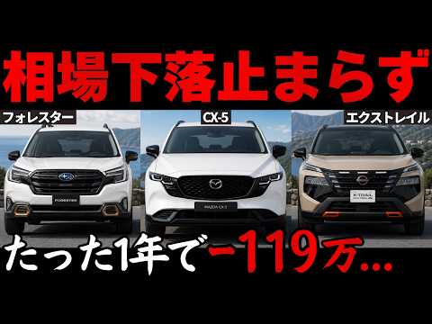 【たった1年で大損...】新型CX-5 vs フォレスター vs エクストレイルの5月買取相場がヤバすぎた...損しない1台を最新リセールから中古車プロが徹底分析【SUVリセール比較】