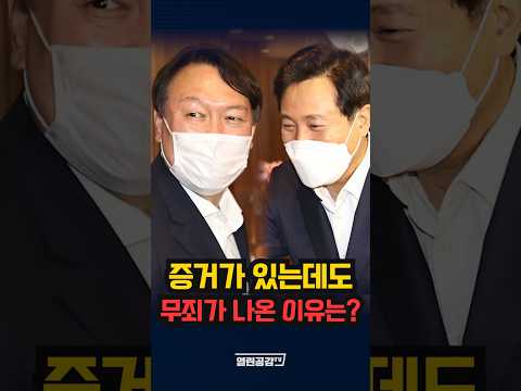 같은 증거, 다른 결론?