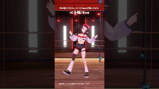 【踊ってみた】心予報/Eve【和崎あこ/個人Vtuber】